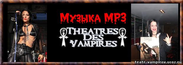 MP3 Theatres Des Vampires